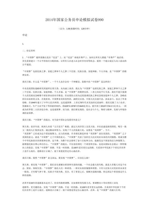 国家公务员申论模拟试卷990.docx