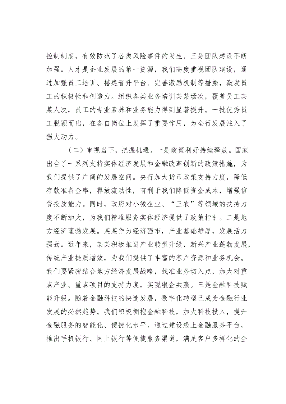 某某农商银行党委书记在2025年开门红动员大会上的讲话.docx_第2页