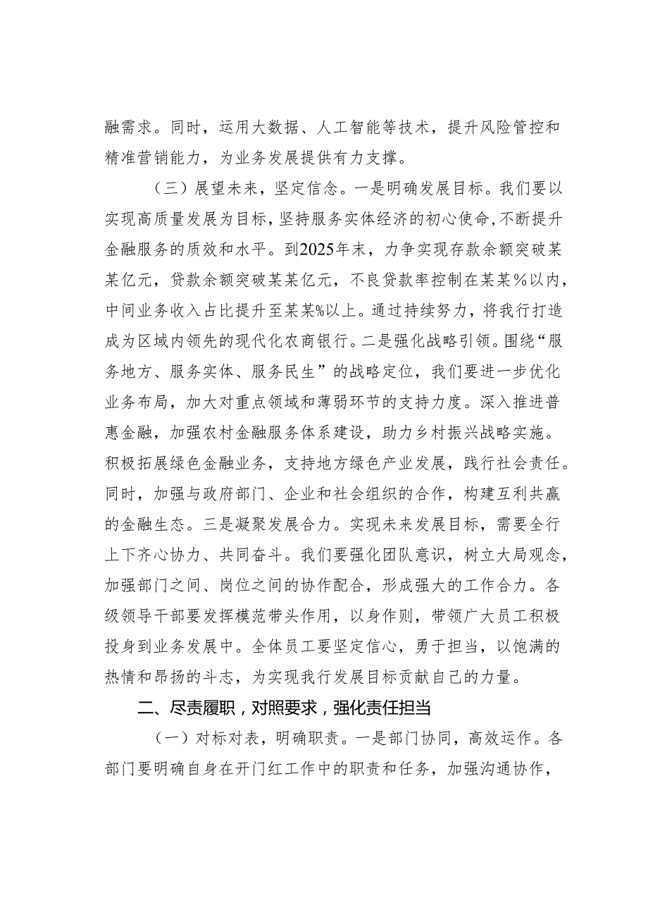 某某农商银行党委书记在2025年开门红动员大会上的讲话.docx_第3页