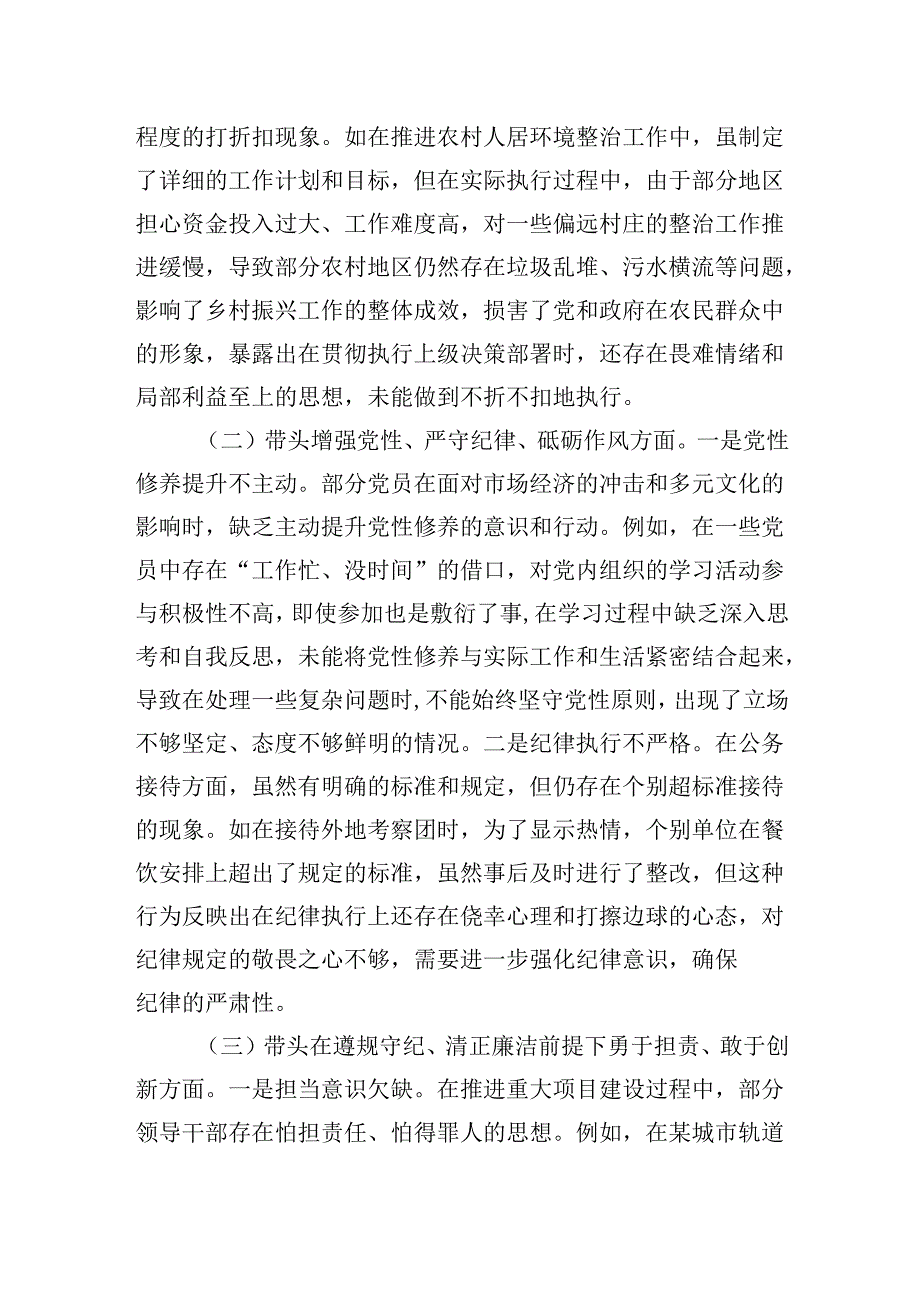 领导干部20242025专题组织生活会个人对照检查材料（四个带头）2篇.docx_第2页