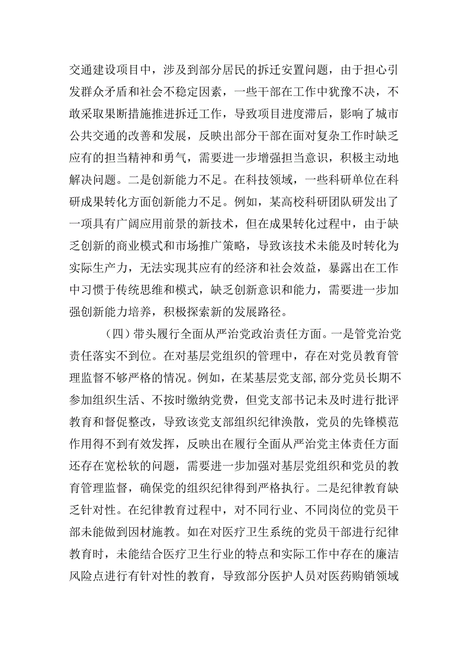 领导干部20242025专题组织生活会个人对照检查材料（四个带头）2篇.docx_第3页