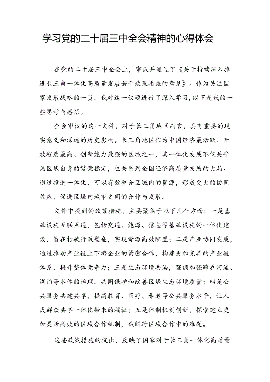 十五篇基层干部学习贯彻党的二十三中全会心得感悟范文.docx_第2页