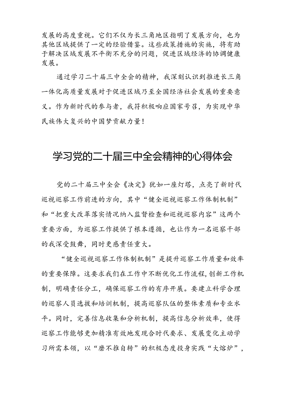十五篇基层干部学习贯彻党的二十三中全会心得感悟范文.docx_第3页