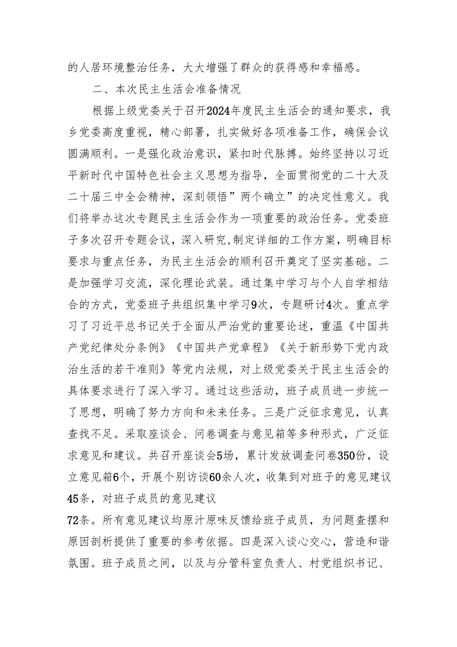 班子2024年民主生活会对照检查发言材料 （5篇）.docx_第2页