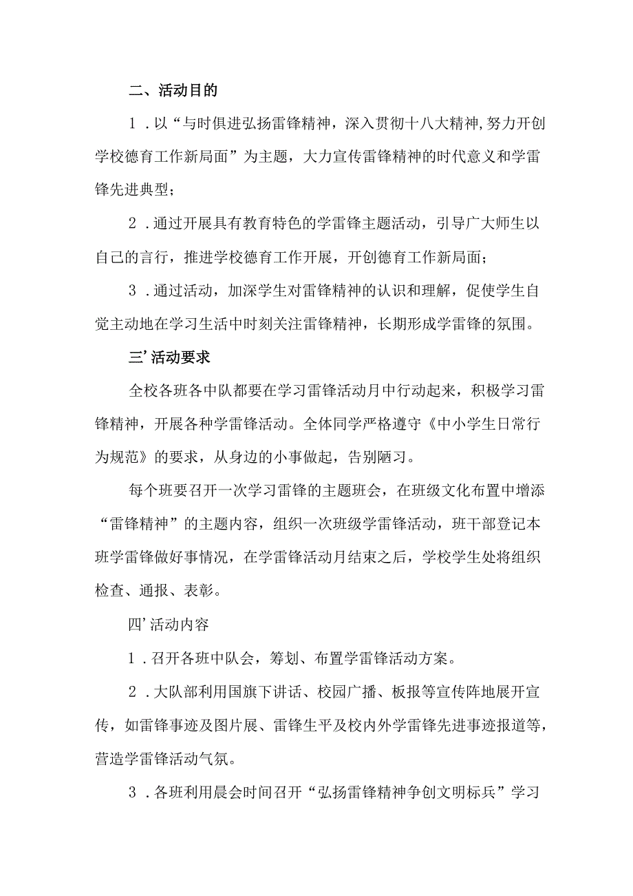 学习2025年雷锋精神六十二周年主题活动实施方案 （3份）86.docx_第3页