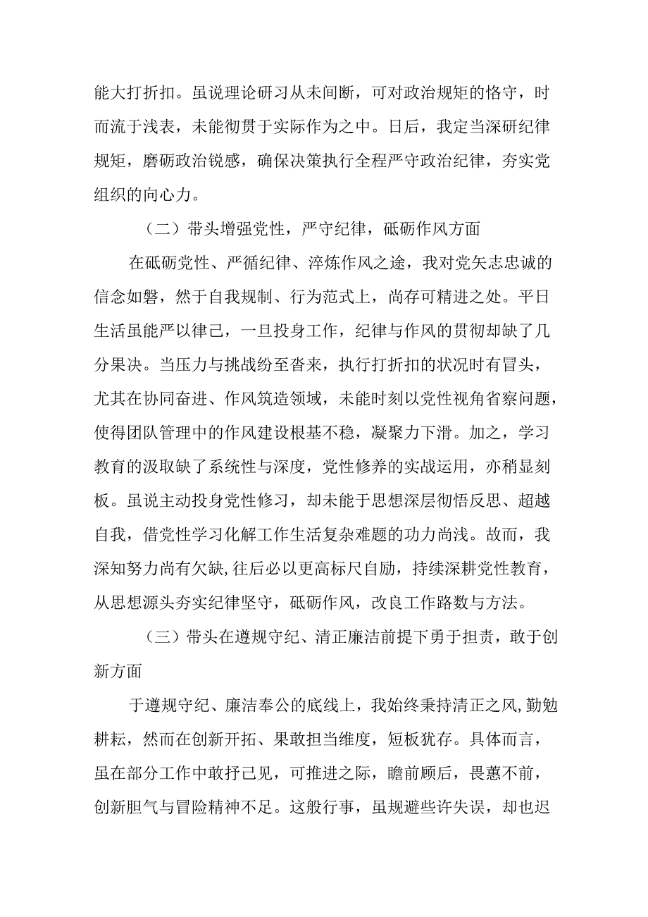2025民主生活会“带头增强党性、严守纪律、砥砺作风方面”等（四个带头方面）检视问题对照检查材料.docx_第2页