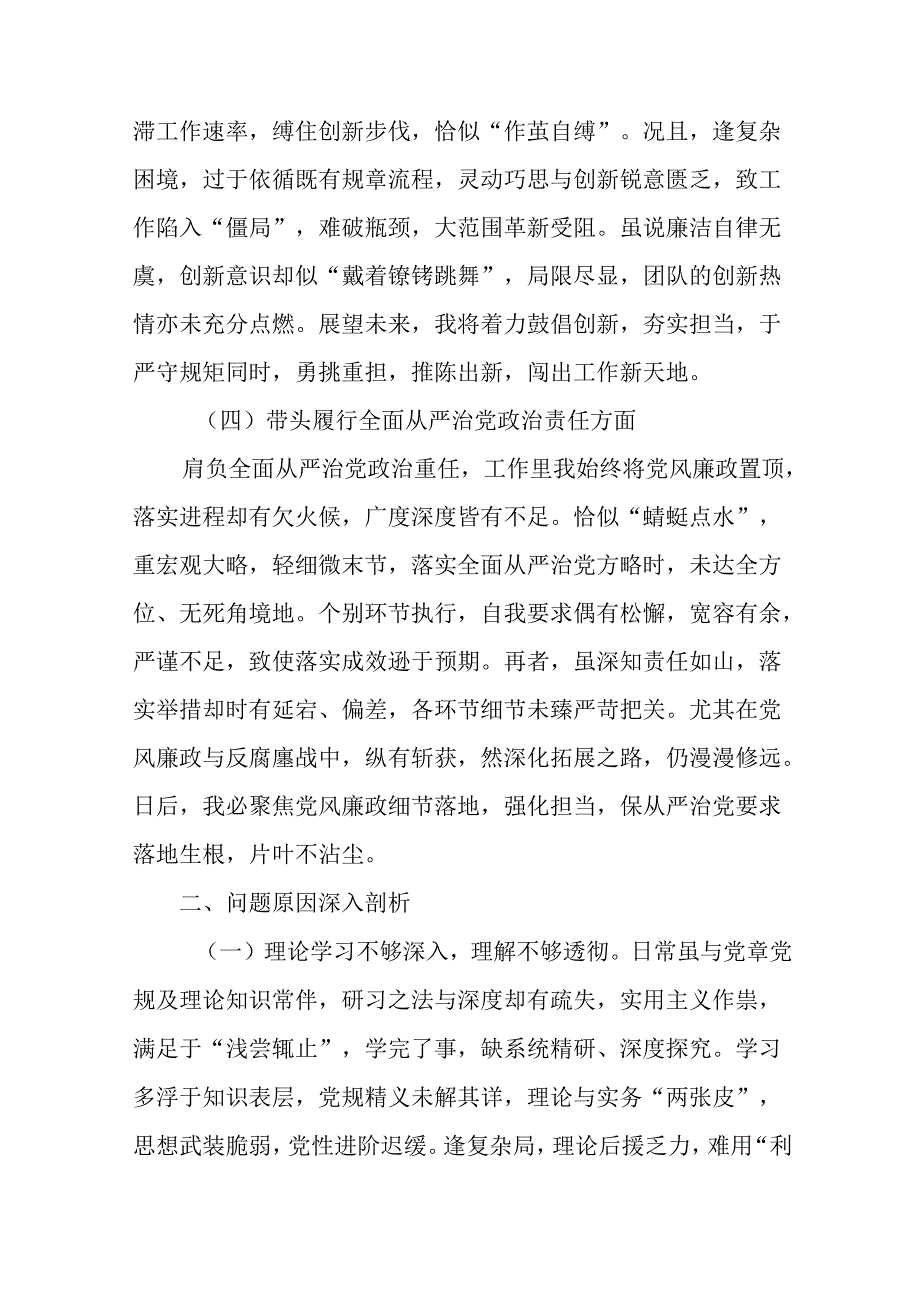 2025民主生活会“带头增强党性、严守纪律、砥砺作风方面”等（四个带头方面）检视问题对照检查材料.docx_第3页