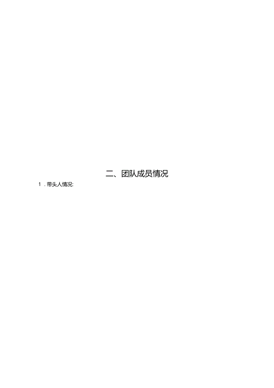 国家教学团队推荐表.docx_第3页