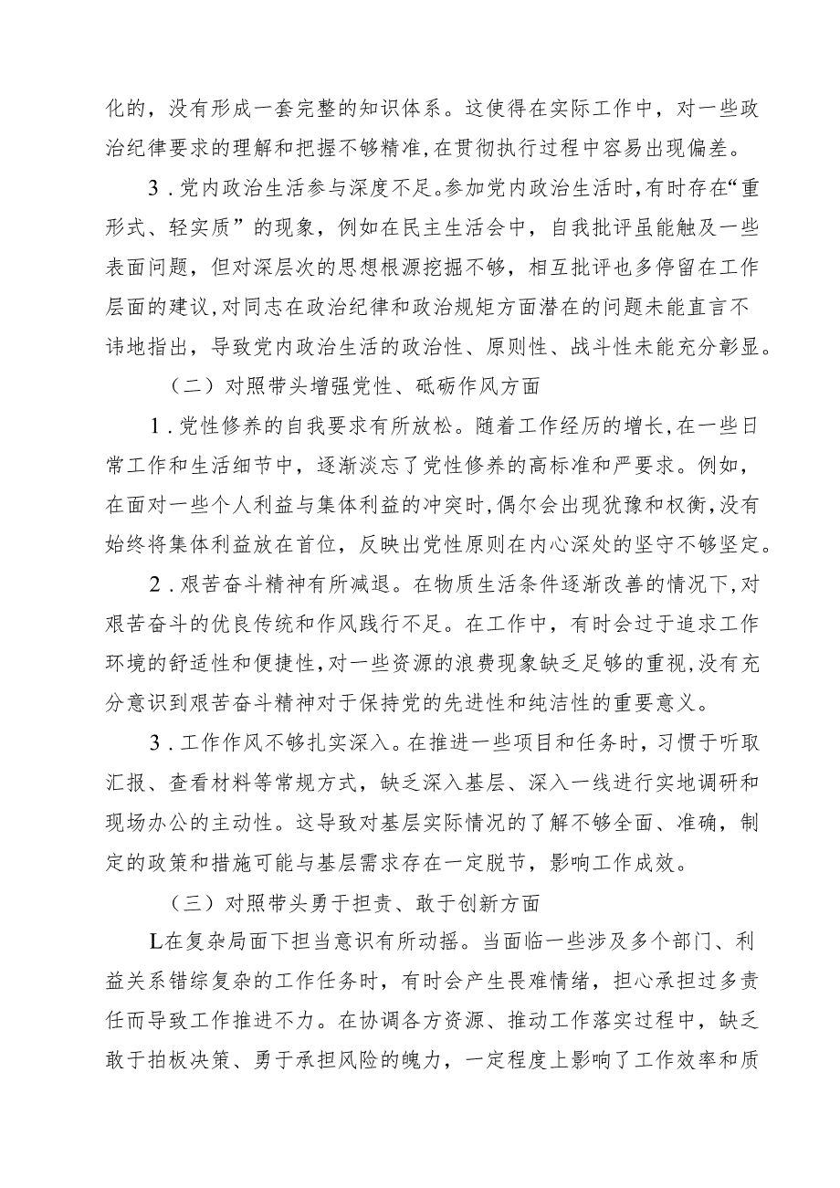 2025民主生活会“四个对照”方面（存在问题、原因剖析及整改措施）（10篇）.docx_第2页
