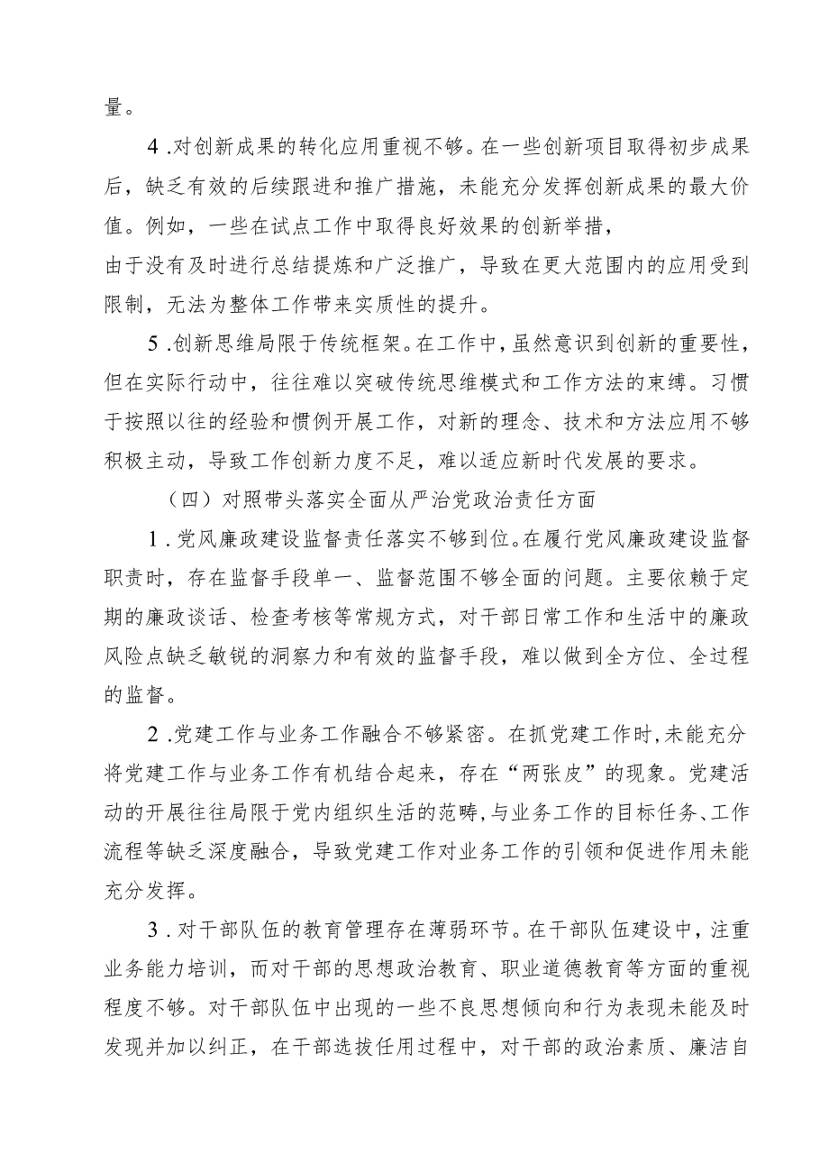 2025民主生活会“四个对照”方面（存在问题、原因剖析及整改措施）（10篇）.docx_第3页