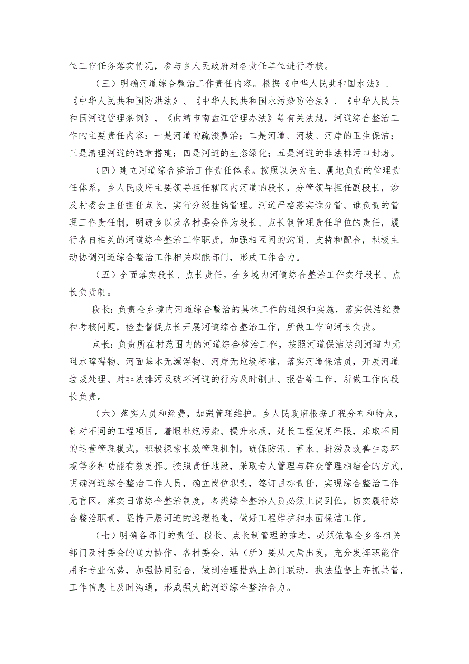 公司实施方案范文（7篇）.docx_第2页