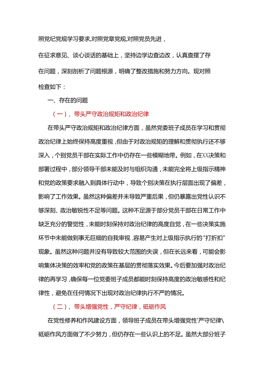 党委2024年民主生活会（四个带头方面）十篇合集.docx_第2页