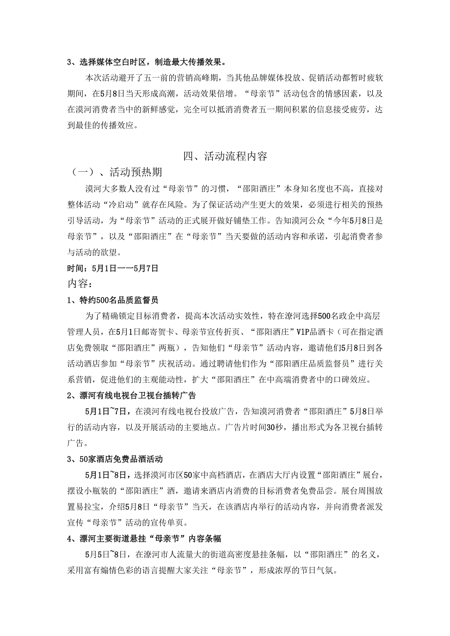 酒业公司母亲节情感营销活动方案.docx_第2页