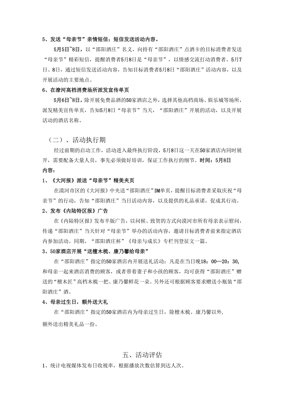 酒业公司母亲节情感营销活动方案.docx_第3页