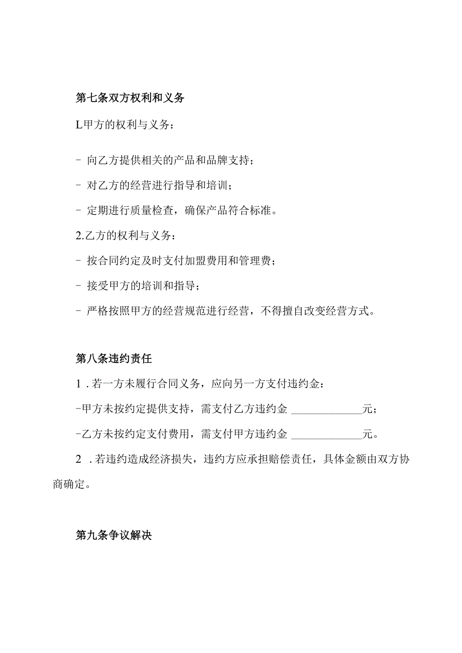 生鲜专营店加盟合同.docx_第3页