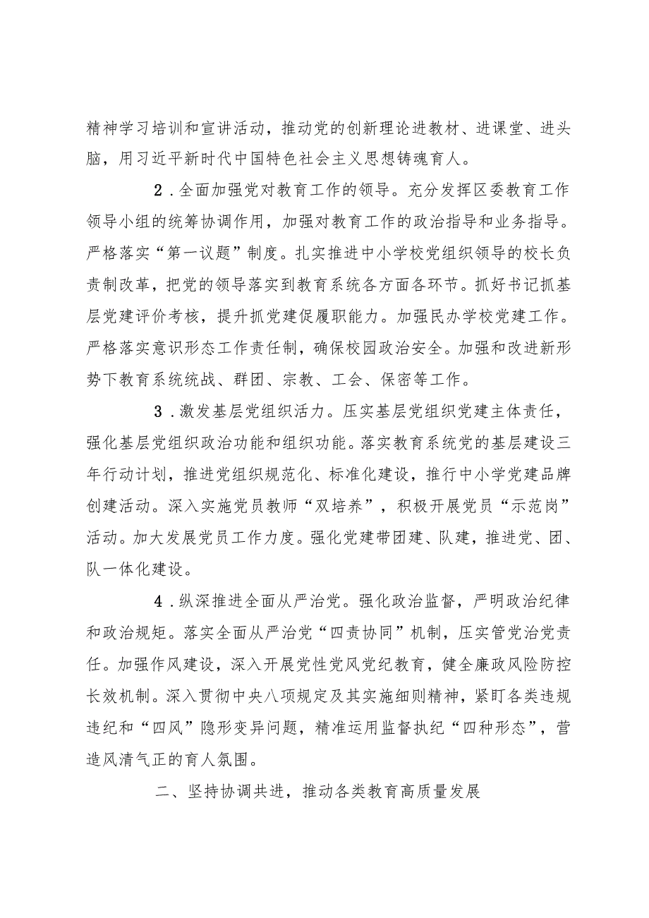 （5篇）教育局2024年工作计划汇编.docx_第2页