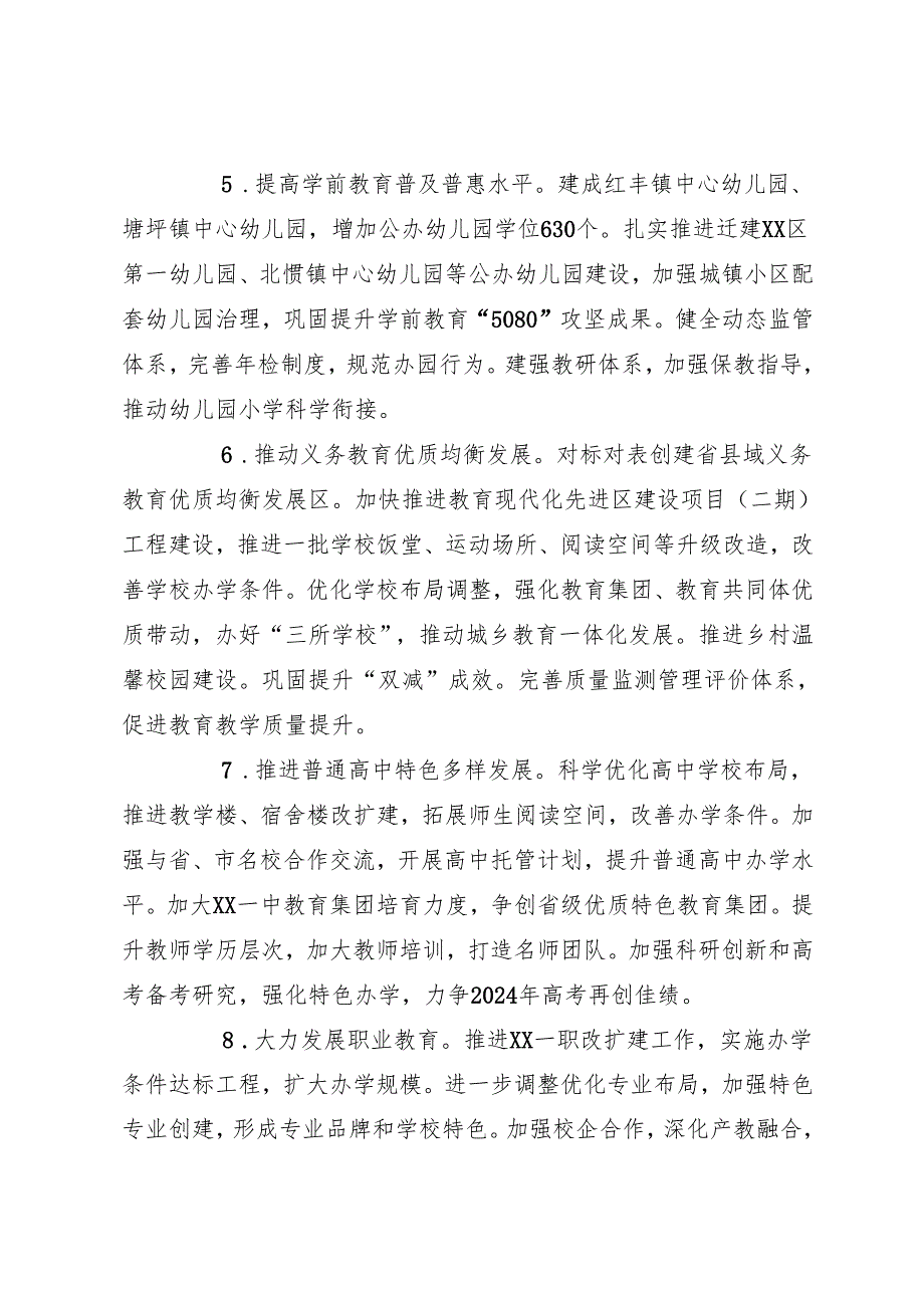 （5篇）教育局2024年工作计划汇编.docx_第3页