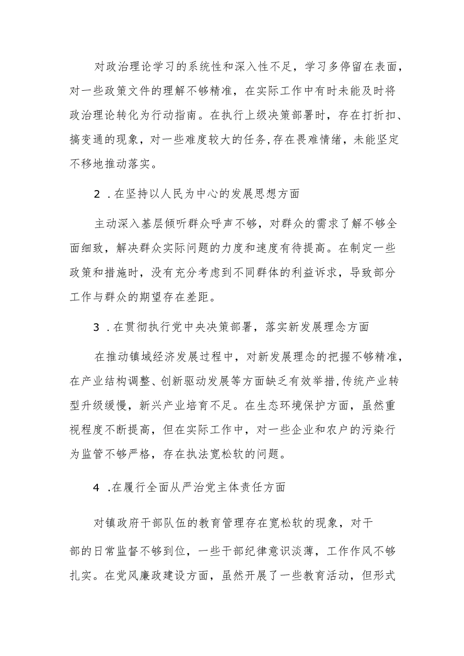区镇长2024年民主生活会“五个方面”对照检查发言提纲.docx_第2页