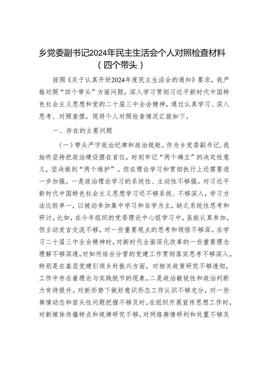 2025民主生活会对照检查材料精选两篇合辑（乡镇书记+副书记）.docx_第1页