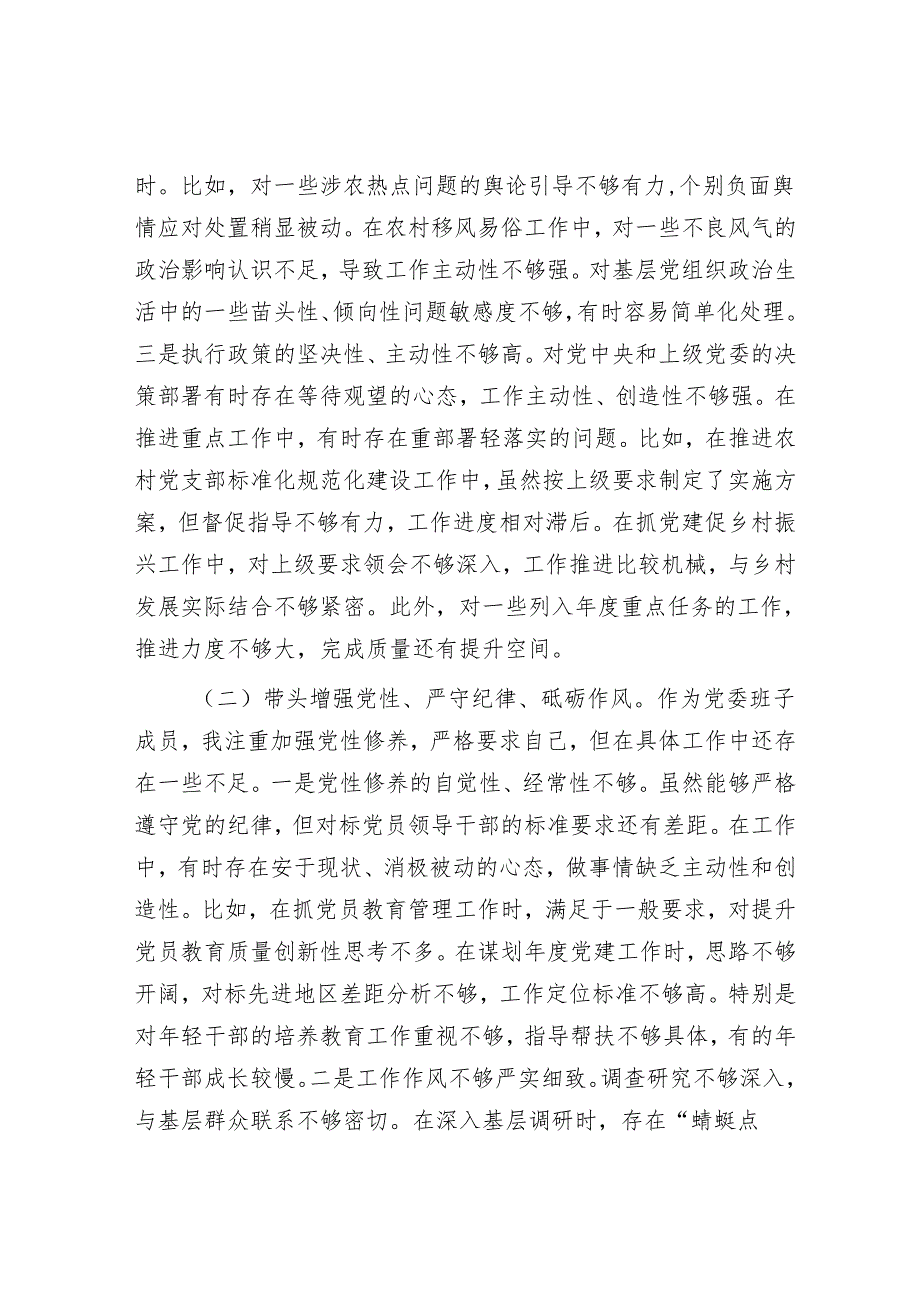 2025民主生活会对照检查材料精选两篇合辑（乡镇书记+副书记）.docx_第2页