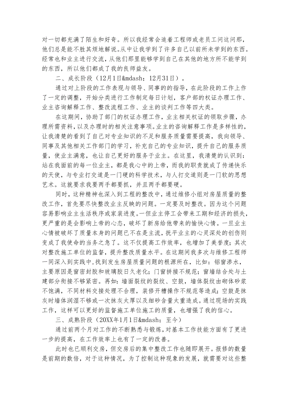 物业员工试用期转正个人工作总结物业员试用期工作总结（精选29篇）.docx_第2页