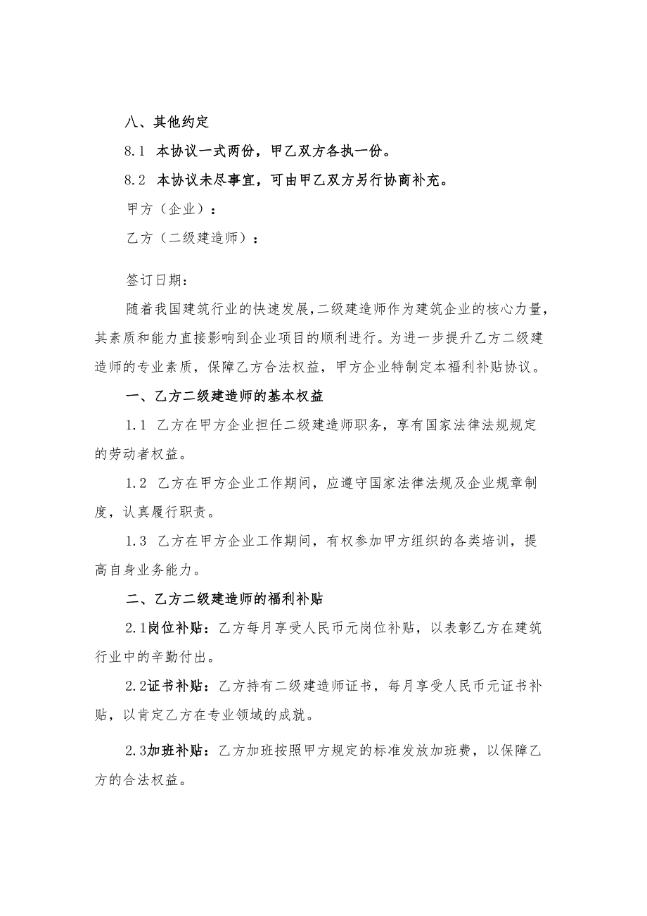 2025年企业二级建造师福利补贴协议.docx_第3页