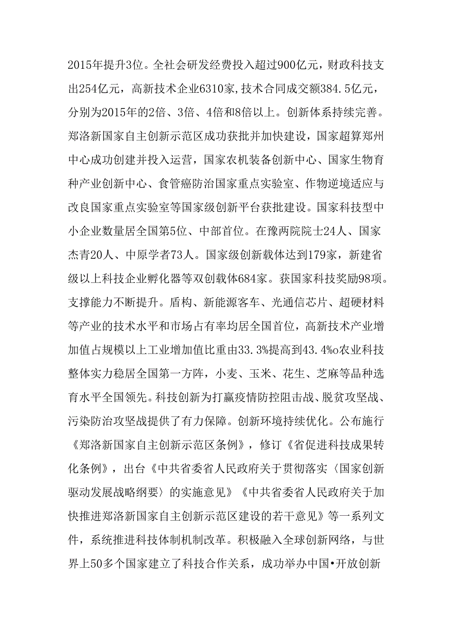 “十五五”科技创新建设规划.docx_第2页