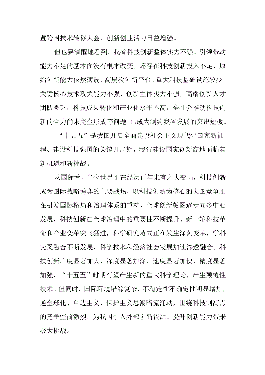 “十五五”科技创新建设规划.docx_第3页
