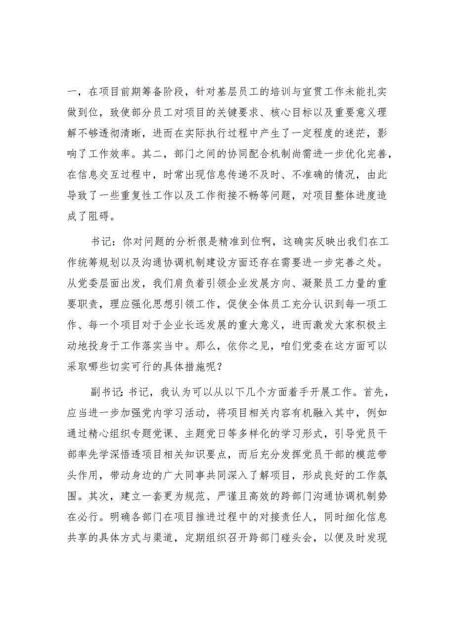 2024民主生活会会前谈心谈话记录学习方案研讨会上的主持词及总结讲话.docx_第3页