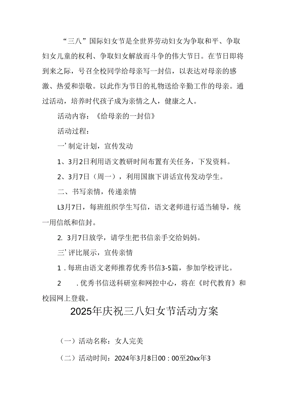 2025年医院庆祝三八妇女节活动方案.docx_第2页