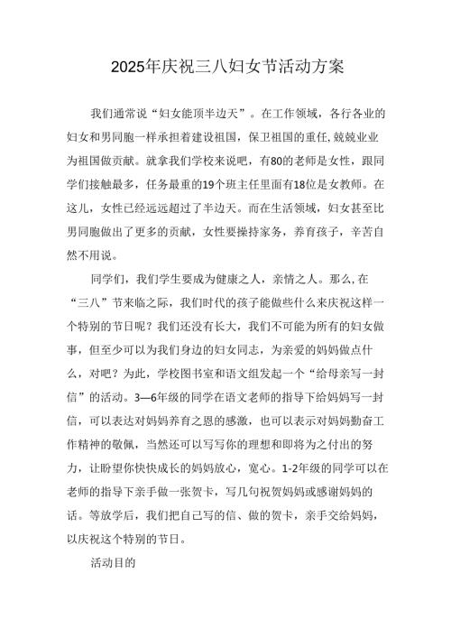 2025年医院庆祝三八妇女节活动方案.docx