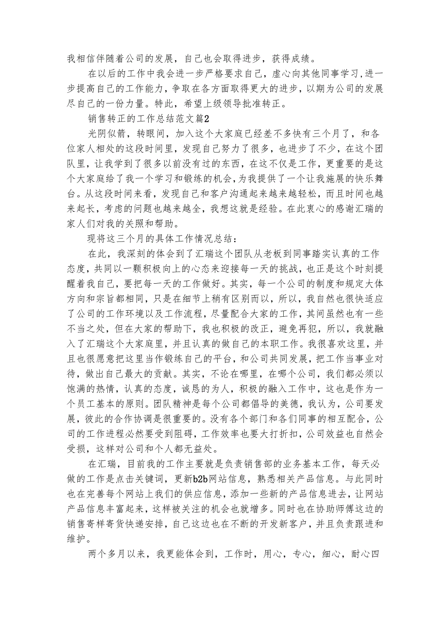 销售转正的工作总结范文（精选26篇）.docx_第2页