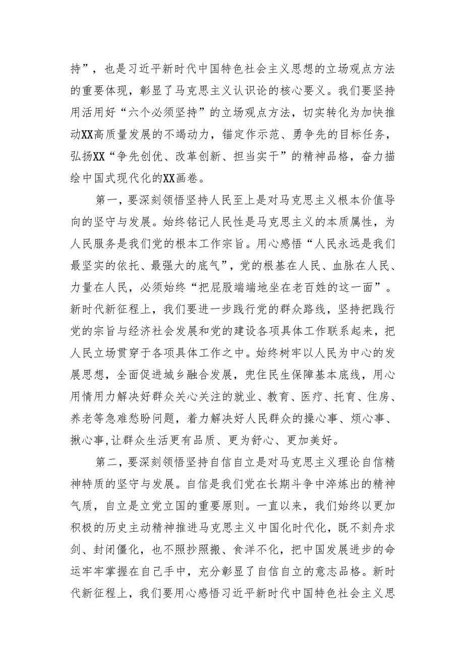2024民主生活的会前学习研讨交流发言材料四篇.docx_第2页