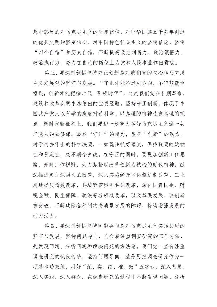 2024民主生活的会前学习研讨交流发言材料四篇.docx_第3页