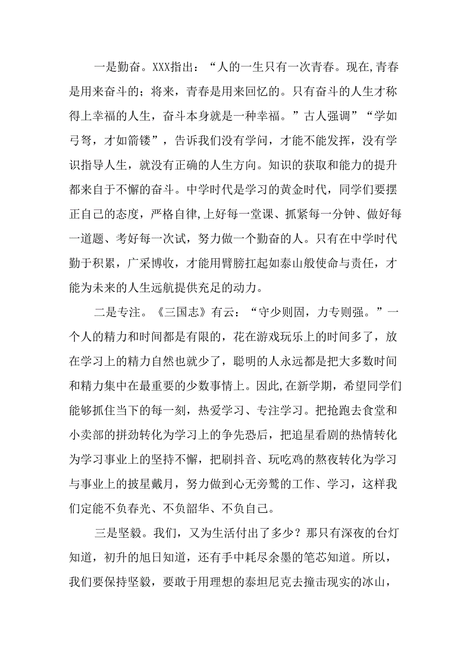 2025年学校季开学典礼校长致辞 汇编17份.docx_第2页