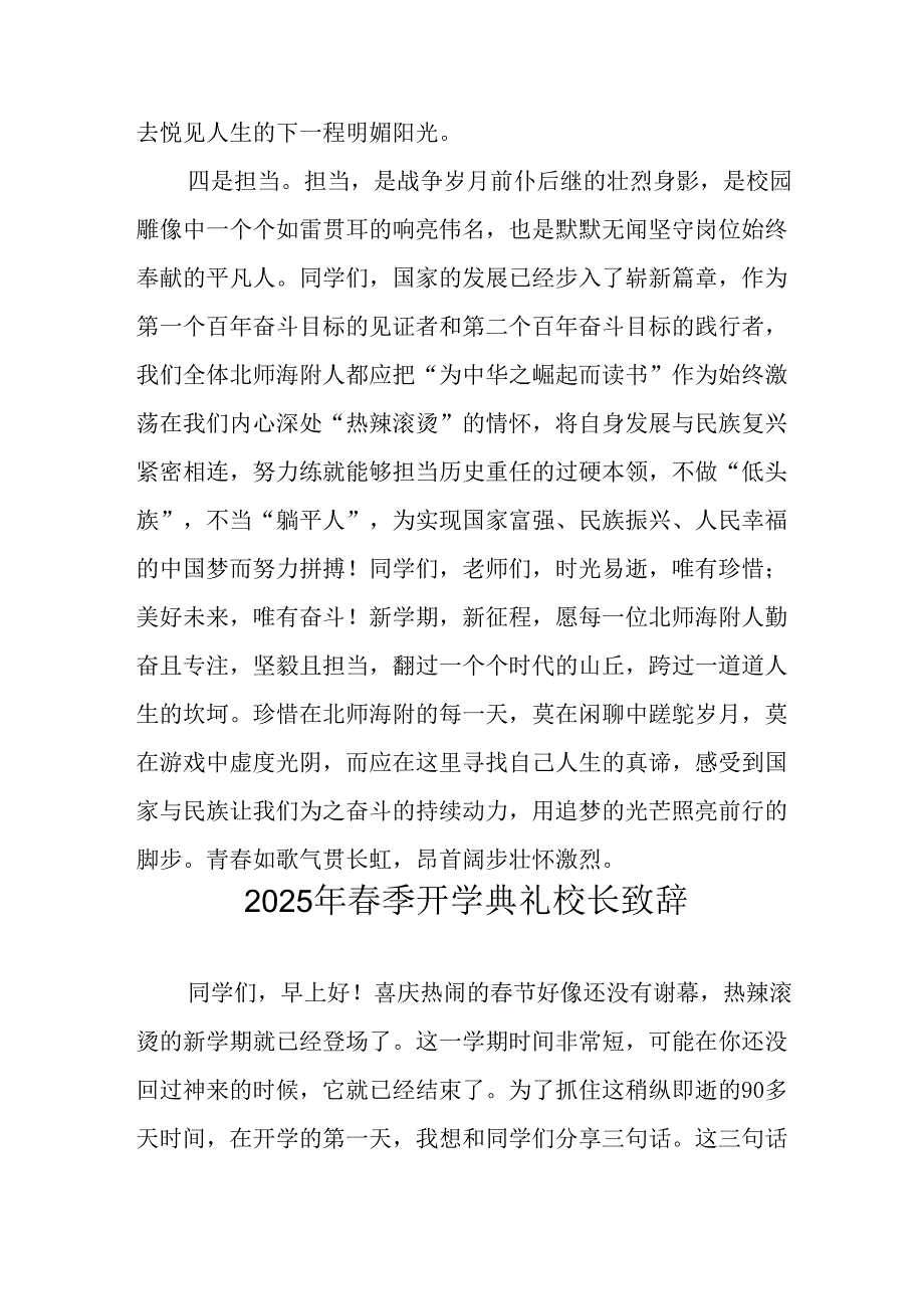 2025年学校季开学典礼校长致辞 汇编17份.docx_第3页