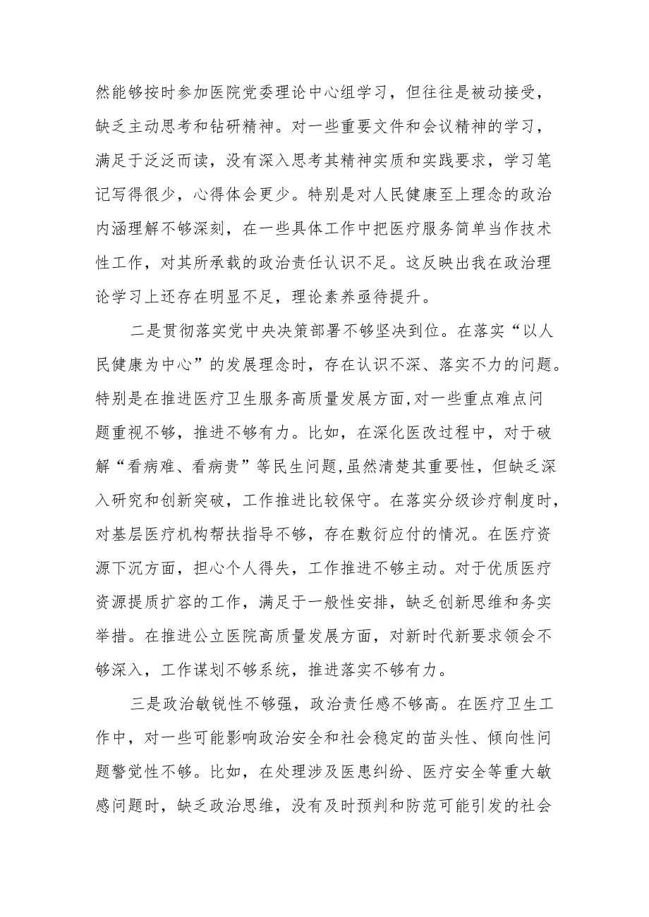 医院党委副书记、副院长领导（四个带头）2024民主生活会个人对照检查材料2篇.docx_第3页