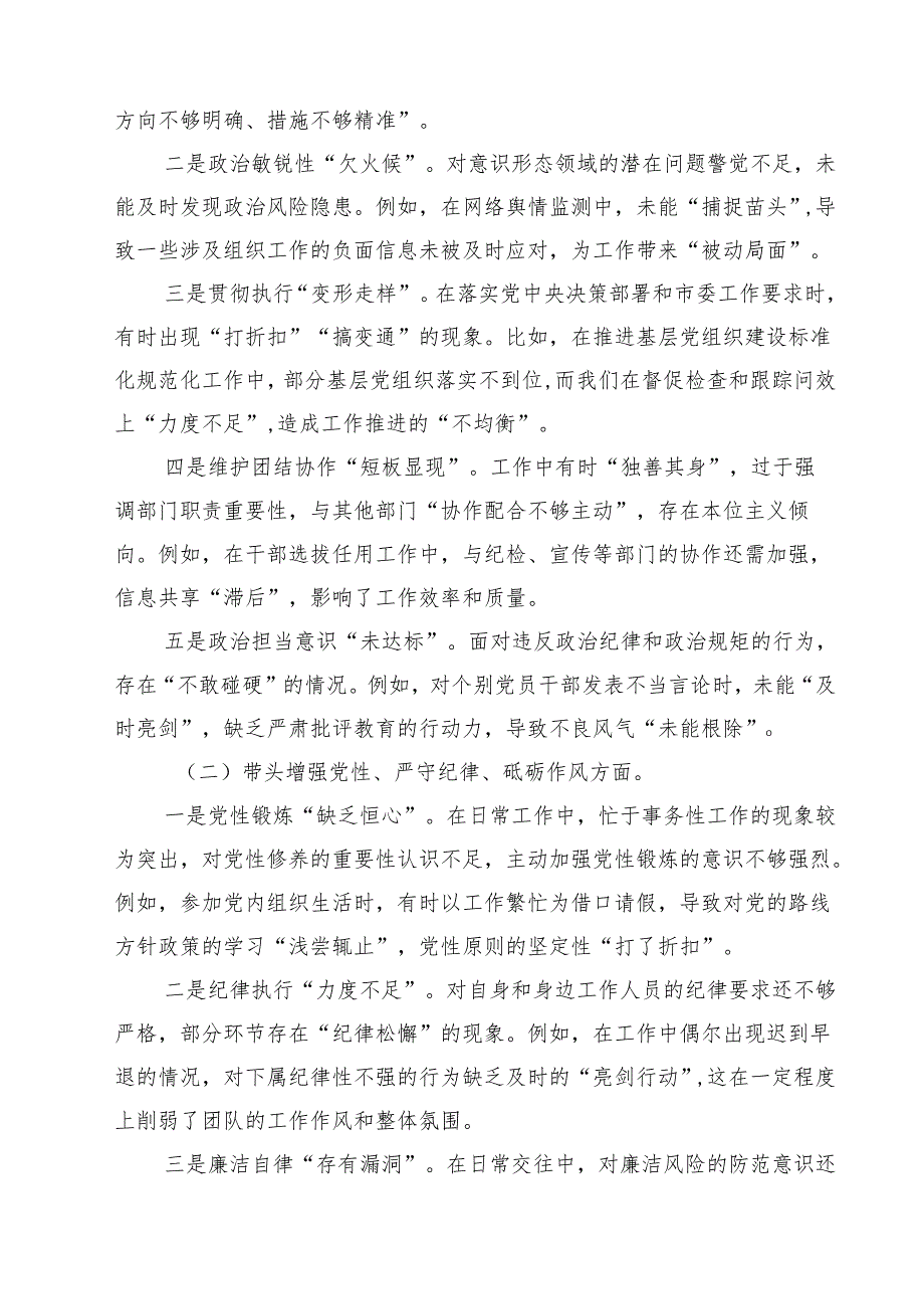 十篇领导班子2025民主生活会对照检视发言材料（四个带头反面典型）精选.docx_第2页