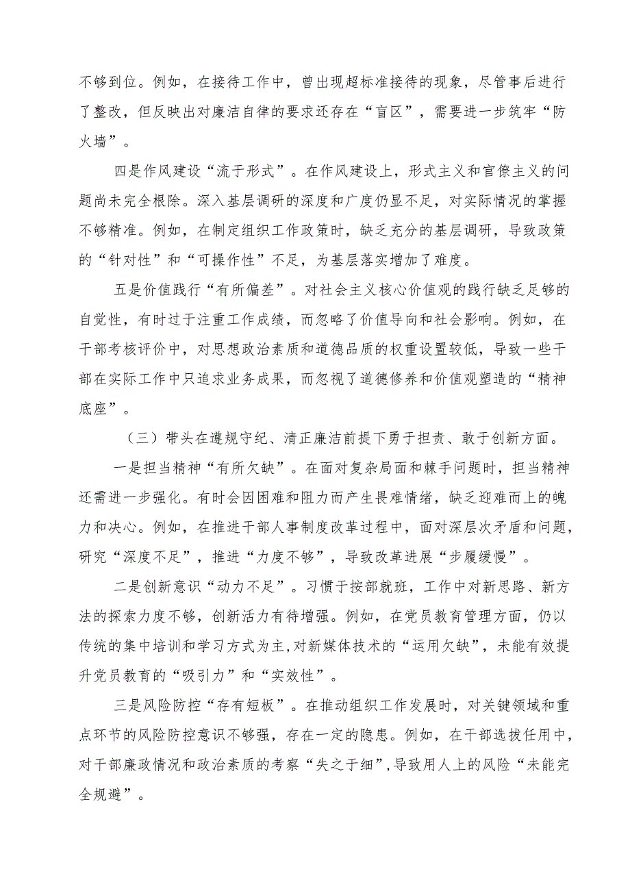 十篇领导班子2025民主生活会对照检视发言材料（四个带头反面典型）精选.docx_第3页