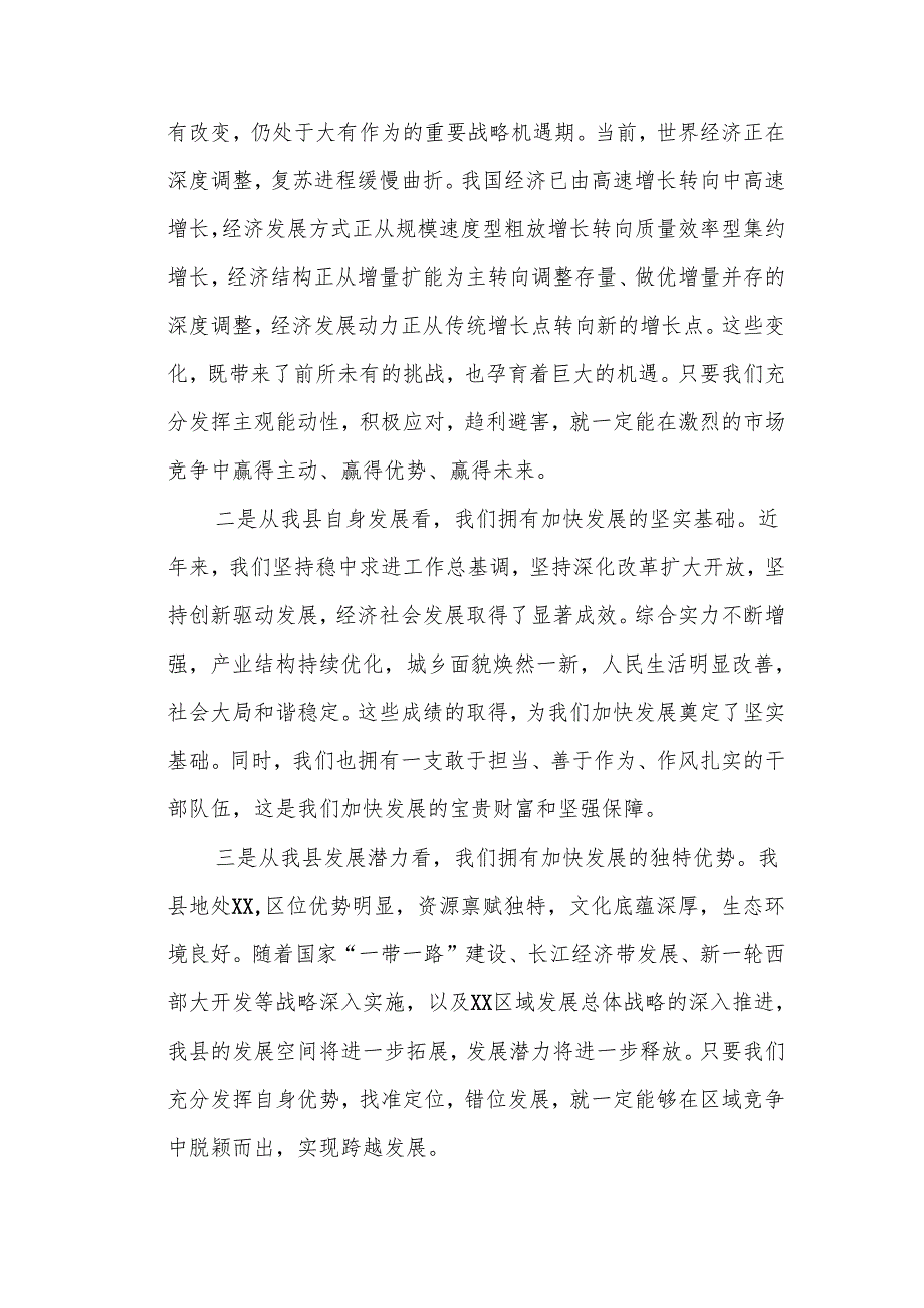 某县委书记在党外人士座谈会上的讲话.docx_第2页