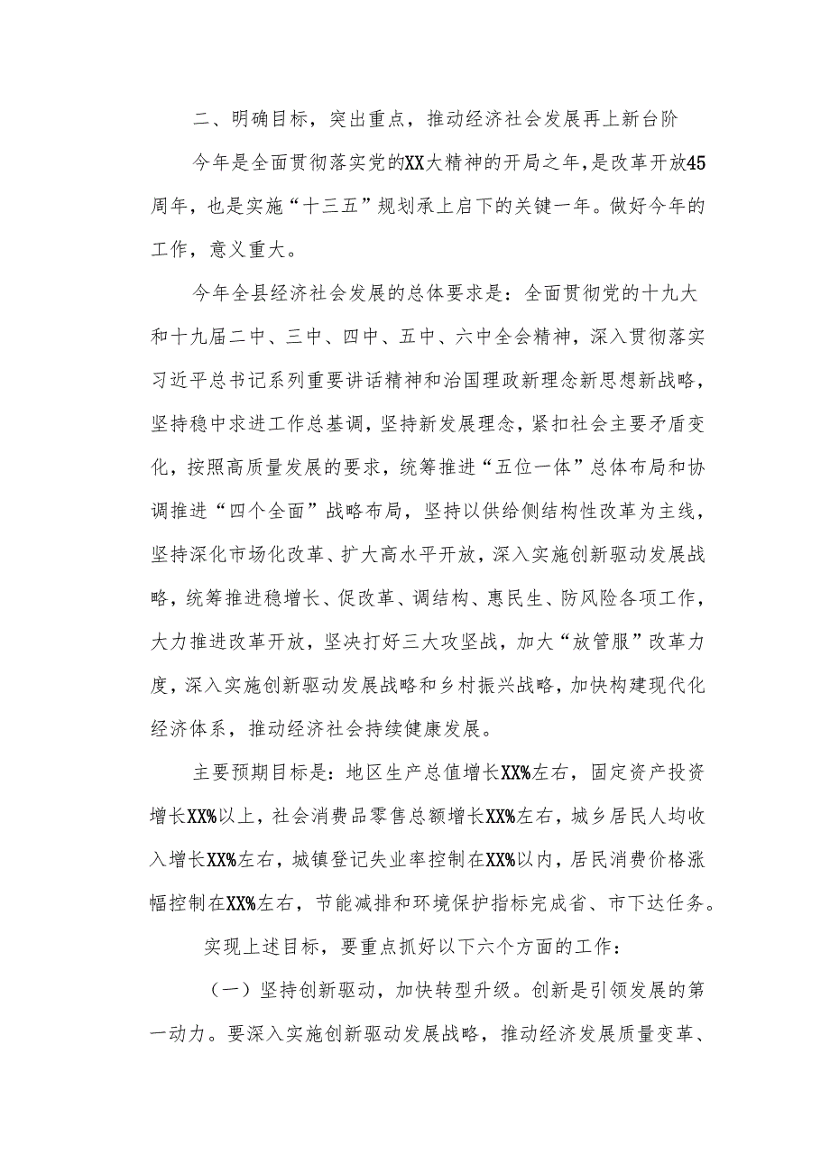 某县委书记在党外人士座谈会上的讲话.docx_第3页