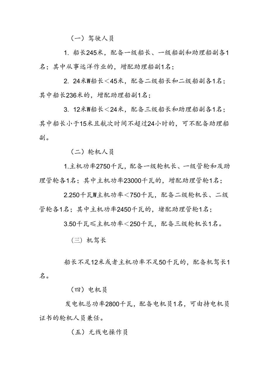 渔业船员管理办法.docx_第2页