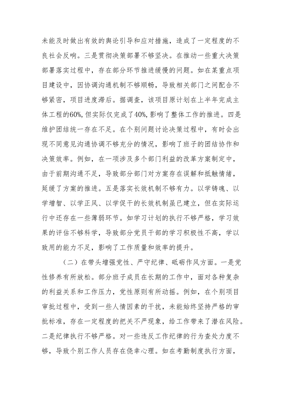 市政府领导班子四个带头五个方面2024民主生活会对照检视发言材料.docx_第2页