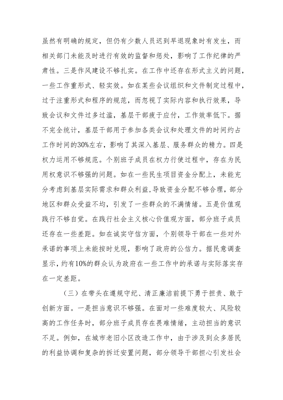 市政府领导班子四个带头五个方面2024民主生活会对照检视发言材料.docx_第3页