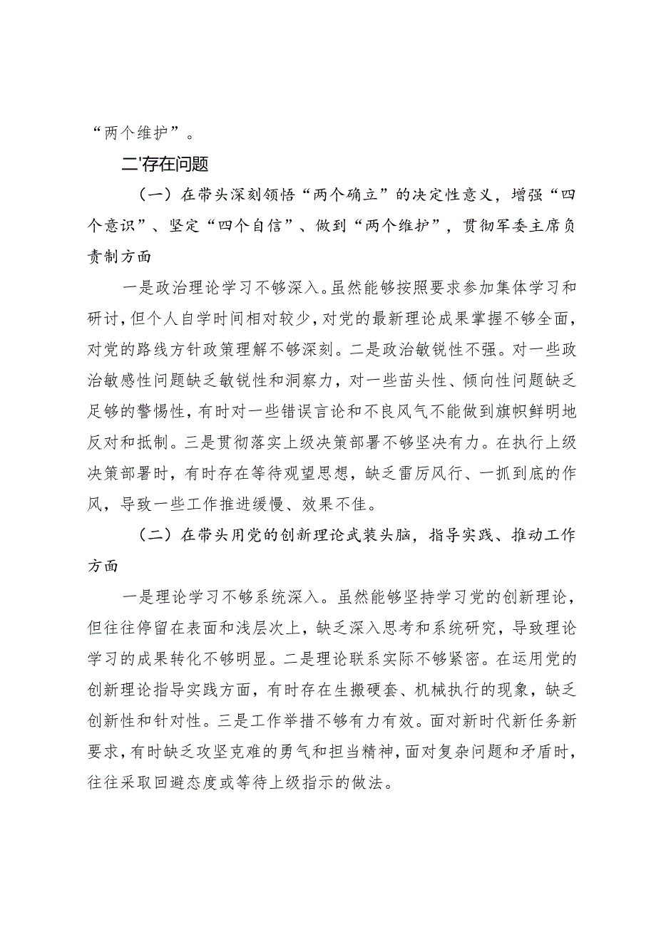 （六个带头）县委副书记2024民主生活会个人对照检查材料（在带头深刻领悟“两个确立”的决定性意义增强“四个意识”、坚定“四个自信”、做.docx_第2页