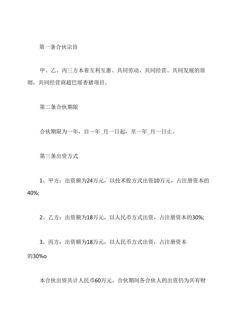 三方协议书.docx_第2页