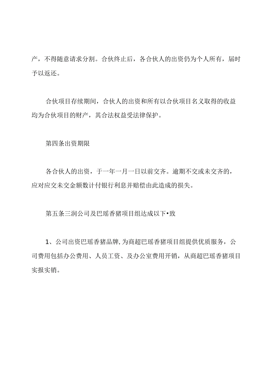 三方协议书.docx_第3页