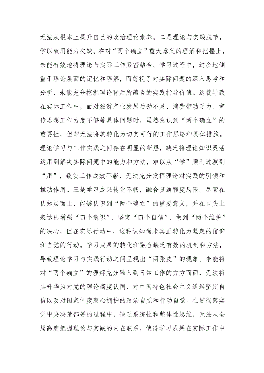 最新区委宣传部部长2024民主生活“四个带头”个人检查材料Word文档.docx_第2页