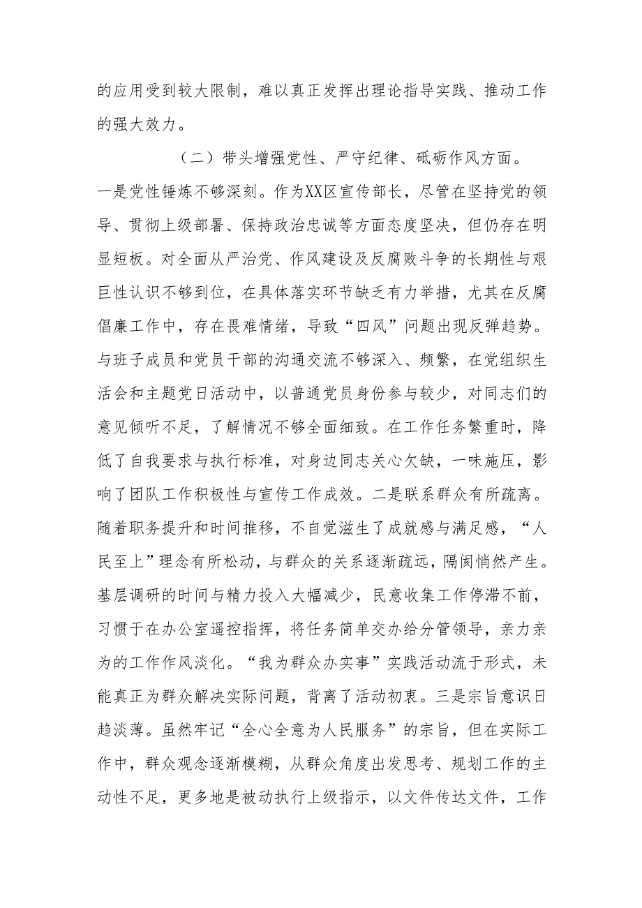 最新区委宣传部部长2024民主生活“四个带头”个人检查材料Word文档.docx_第3页