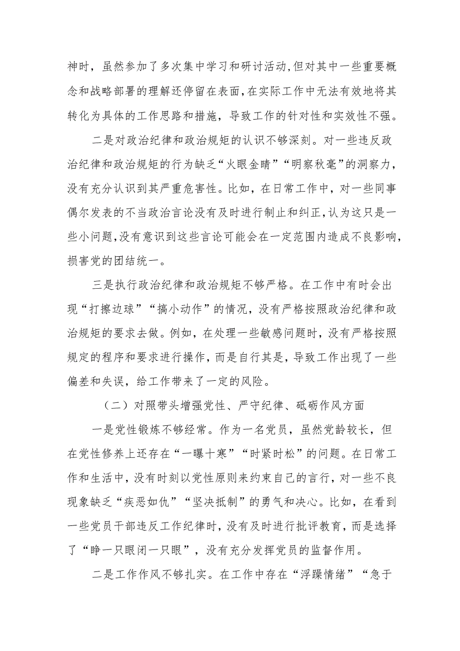 2024在遵规守纪、清正廉洁前提下勇于担责、敢于创新方面等四个方面自我查摆检查材料共八篇.docx_第2页